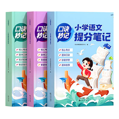 提分笔记小学小升初必刷题