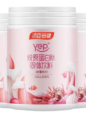 汤臣倍健Yep高光胶原蛋白粉高光粉肽片鱼胶精华水蜜桃味水解粉