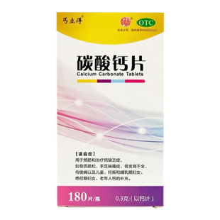 同济丐立得碳酸钙片180片手足抽搐骨发育儿童妇女中老年人补钙