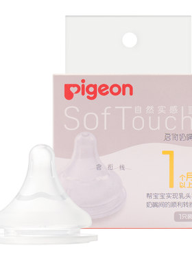 贝亲婴儿自然实感宽口径奶嘴