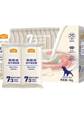 999+人选择冻干羊奶棒狗零食训狗