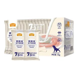 麦富迪冻干羊奶棒狗狗零食幼犬磨牙棒奶酪棒小型犬训狗泰迪吉娃娃