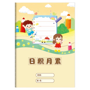 日积月累本好词好句摘抄本阅读记录卡专用本二年级上册小学生三年级读书笔记词语积累本语文摘记本课外读后感