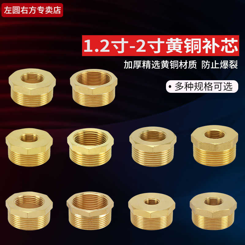 黄铜内外丝变径补芯1.2/1.5/2寸转4分6分1寸异径水管补心大小接头