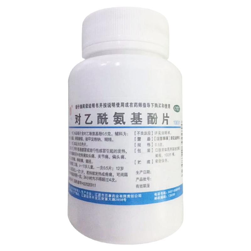 辽生 对乙酰氨基酚片 0.5g*100片/瓶