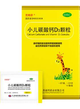 [克维舒]小儿碳酸钙D3颗粒0.75g100IU*1g*40袋/盒