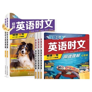 30/29/28期2025活页快捷英语时文阅读理解英语七八九年级完形填空