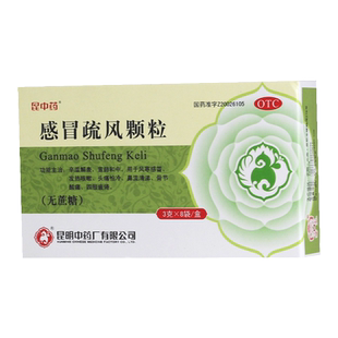 昆中药感冒疏风颗粒3g*8袋发热咳嗽头痛怕冷骨节酸痛四肢疲倦