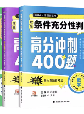 老吕2027考研专硕高分冲刺400题27条件充分性判断题+综合推理写作考前必备33篇199 396管理类经济联考MBA MPA MPAcc数学会计硕2026