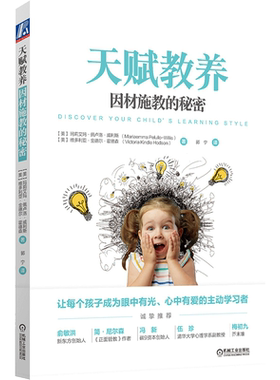 当当网 天赋教养 因材施教的秘密正版书籍