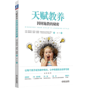 当当网 天赋教养 因材施教的秘密正版书籍