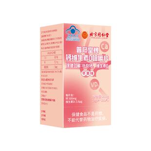 钙片女性补钙维生素d3成年人孕妇大学生专用骨质疏松官方正品成人