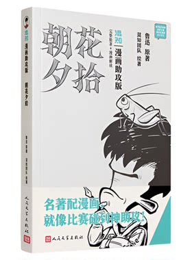 混知官方《朝花夕拾》漫画助攻版