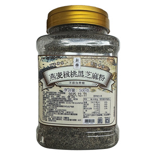 新雅燕麦核桃黑芝麻粉不添加蔗糖500g燕麦黑芝麻核桃仁健康年货