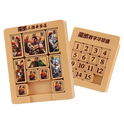 魔域莫兰迪色数字三国华容道拼图