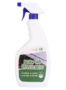 铁锈转化剂自喷带锈转底漆防锈漆