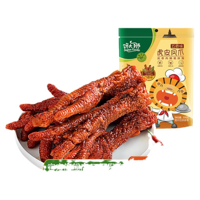 【馋大狮虎皮凤爪240g】虎皮鸡爪卤味五香香辣辣味零食盒装袋装