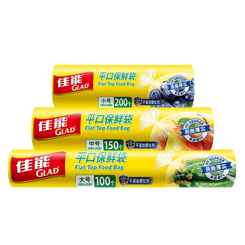 佳能保鲜袋平口食品级pe食物保鲜冰箱厨房大中小号组合点断式卷装