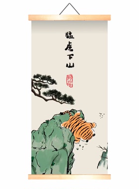 猛虎下山图挂轴画搞笑挂画挂轴画