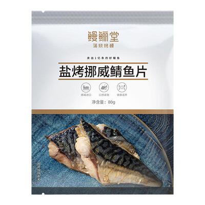 鳗鲡堂挪威青花鱼新鲜烧烤食材