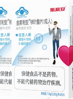 斯利安男士补锌叶酸片