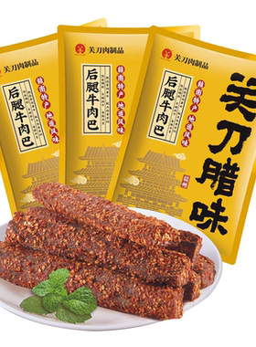 江西特产赣州关刀腊货香肠后腿牛肉巴九制猪肝猪尾猪腰猪心板鸭