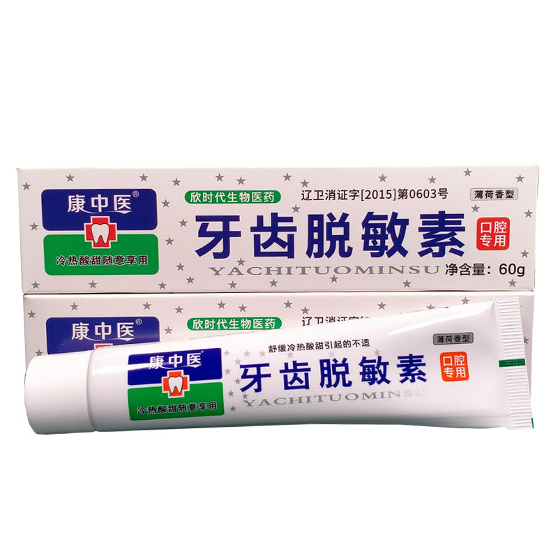 3支康中医牙齿脱敏素抗口腔敏感
