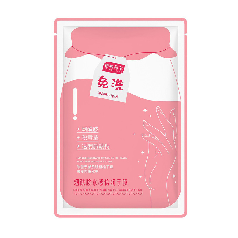 烟酰胺水感倍润美白手膜细嫩双手细纹嫩白保湿防干裂美甲店护理