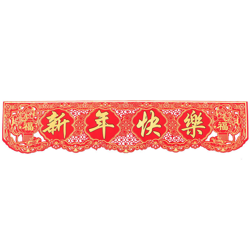 2025春节万事如意恭喜发财生意兴隆绒布横幅横批横彩春联门联门幅
