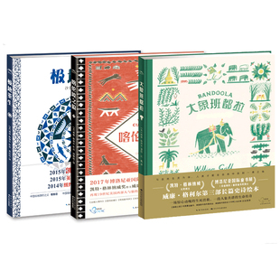 洛伦兹大象班都拉喀伦坡之狼极地重生精装科普绘本亲子睡前儿童故事连环画册生命自然教育意义读物小学生书籍一年级阅读课外书适读