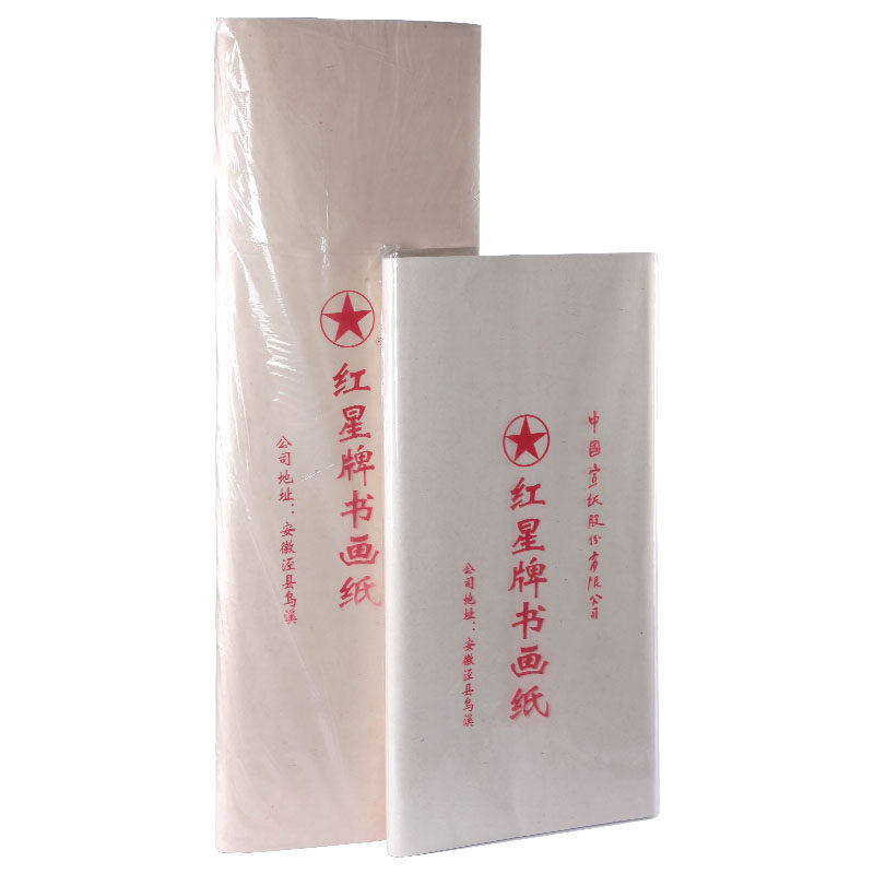 红星牌书画纸书法绘画练习专用纸