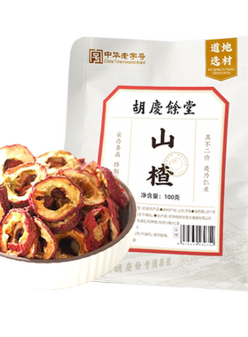 胡庆余堂去核山楂干泡茶