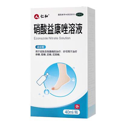 仁和硝酸益康唑溶液40ml体癣股癣足癣花斑癣皮肤念珠菌病治疗OTC