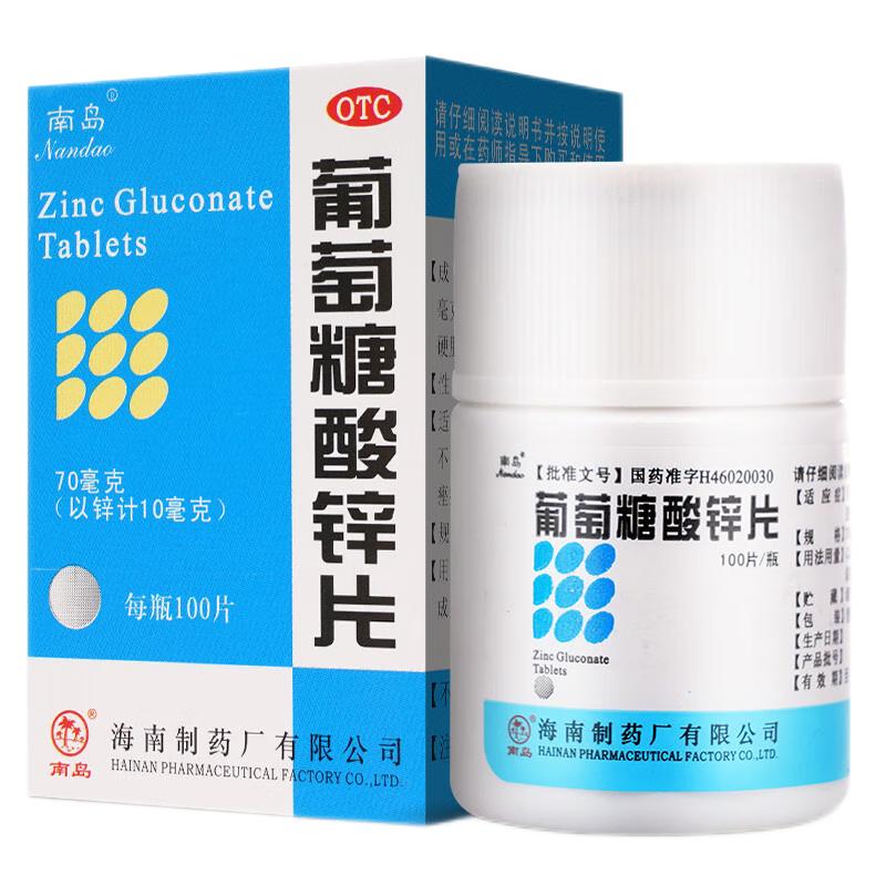 虎扑街药南岛牌葡萄糖酸锌片100片厌食症痤疮缺锌引起的营养不良