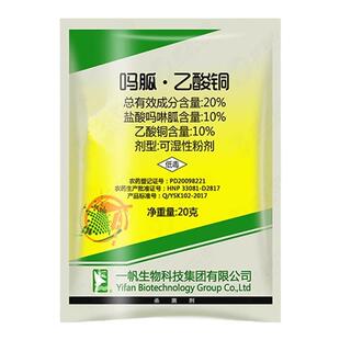 一帆吗呱乙酸铜吗啉胍番茄辣椒西红柿黄瓜病毒病专用药农药杀菌剂
