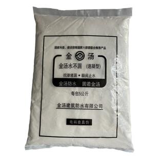 新款金汤水不漏快干水泥堵漏王屋顶漏水卫生间快速补漏灰5公斤袋