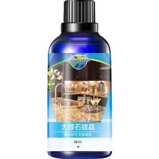 纳米镀晶剂大理石门槛石瓷砖镀晶结晶除划痕返碱修复增亮保养清洁