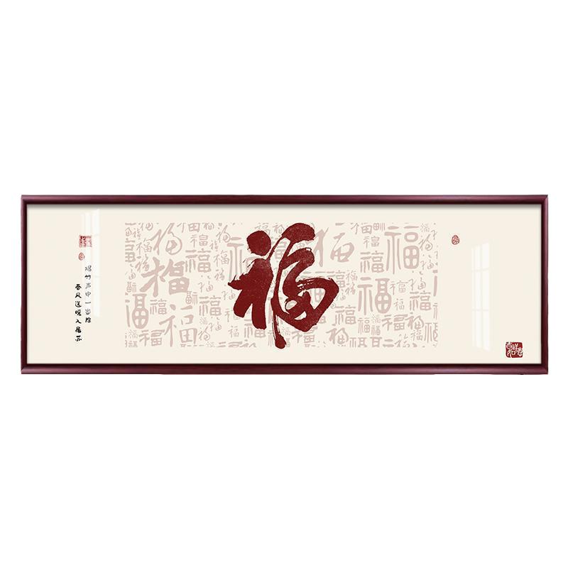 福字书法定制客厅装饰画实木装裱