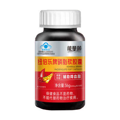 限时福利】蓝帽正品纽倍乐磷脂软胶囊酯脂偏高中老成人辅助降酯脂