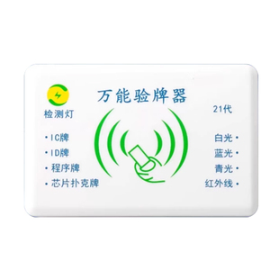 麻将检测器自动感应神器麻机防作验敝程序牌扑克识别器老千检测灯