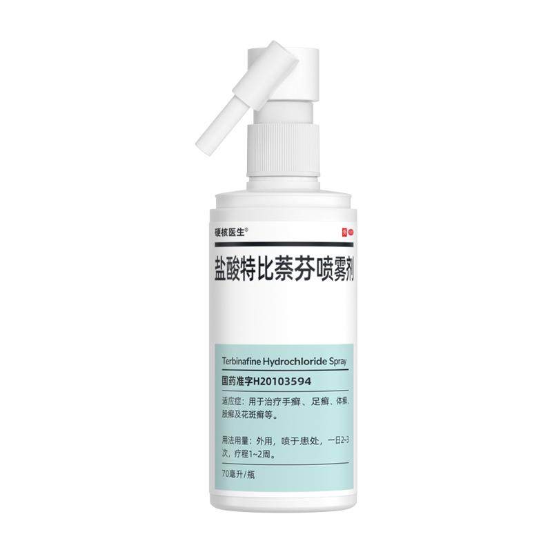 [硬核医生]盐酸特比萘芬喷雾剂1%*30ml*1瓶/盒
