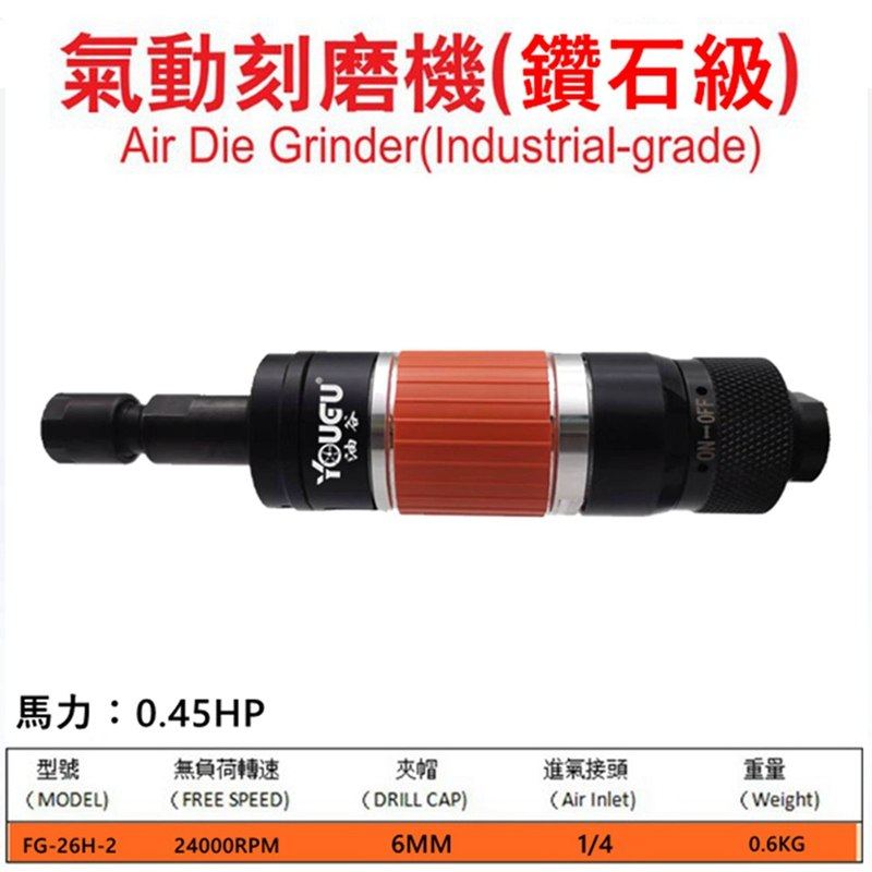 台湾油谷直供 FG-26H-2强力旋转锉修模刻磨机气动直风磨 进口M6