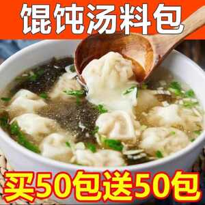 馄饨汤料包家用混沌云吞即食调味料包冲泡紫菜虾皮汤小包无添加剂