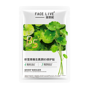 斐思妮B5绿膜积雪草维生素原舒缓补水面膜抗皱晒后修复敏感肌修护