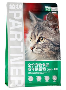 帕特全价营养牛肉兔肉桑葚猫粮