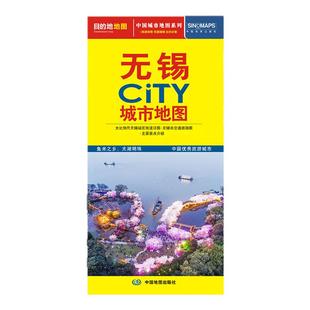 【发货快】2025年新版无锡市地图 交通旅游City城市地图 环保材质可标记 折叠方便携带 86X60cm 大比例尺城区图 旅游出行指南