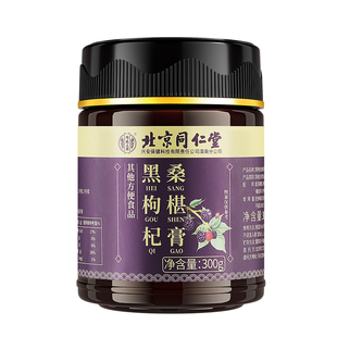 黑枸杞桑椹膏黄精桑葚膏养生膏调理活力焕发五黑膏精力官方旗舰店
