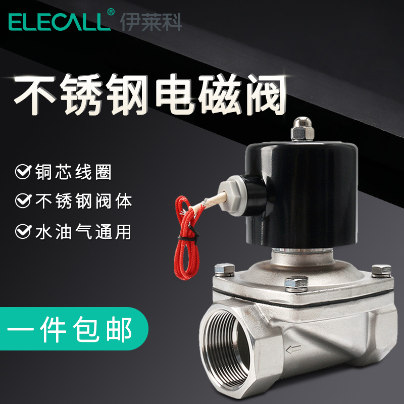 伊莱科不锈钢电磁阀法兰式水阀4分2寸气阀AC220V常闭通用紫铜线圈