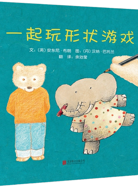 信谊原创图画书系列-漏