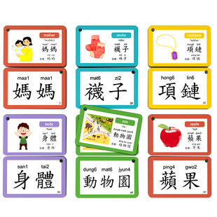 儿童繁体字字卡识字卡认字卡启蒙有图识字早教认知幼儿识字卡片